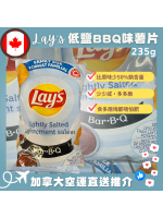 【加拿大空運直送】Lay's Lightly Salted BBQ Flavored Potato Chips 低鹽BBQ味薯片235g